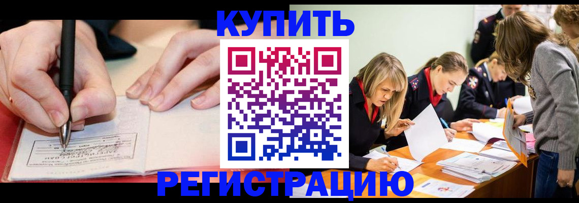 прописка паспорт в Горно-Алтайске