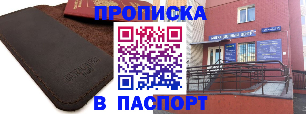 прописка ребенка в Горно-Алтайске