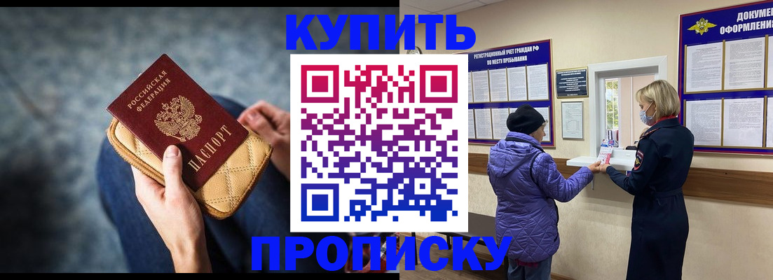 прописка законно в Горно-Алтайске