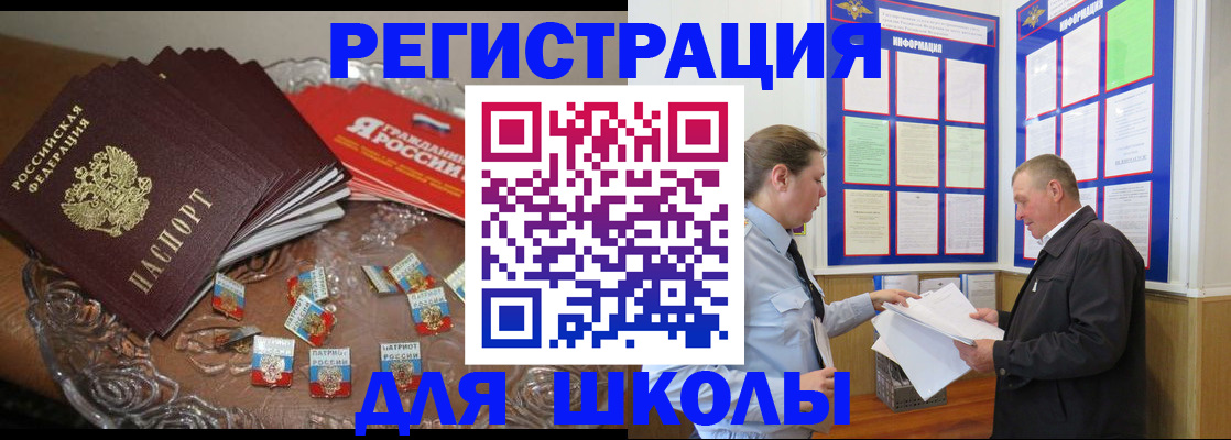 регистрация в Горно-Алтайске