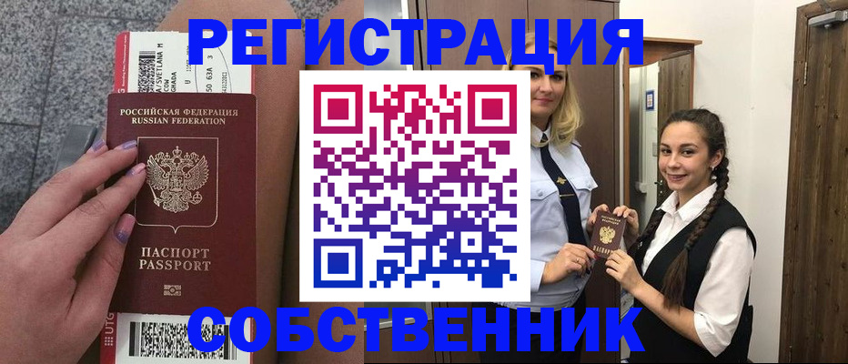 временная регистрация поиск в Горно-Алтайске