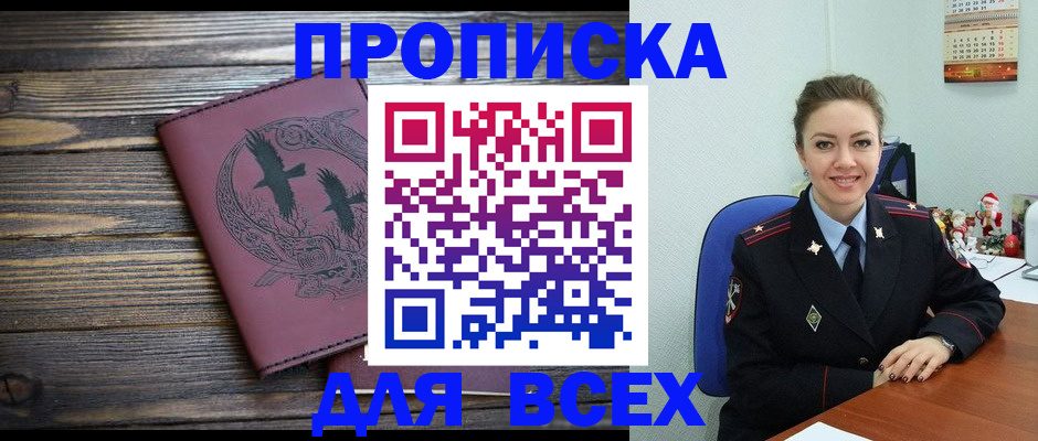 временная регистрация адрес в Горно-Алтайске