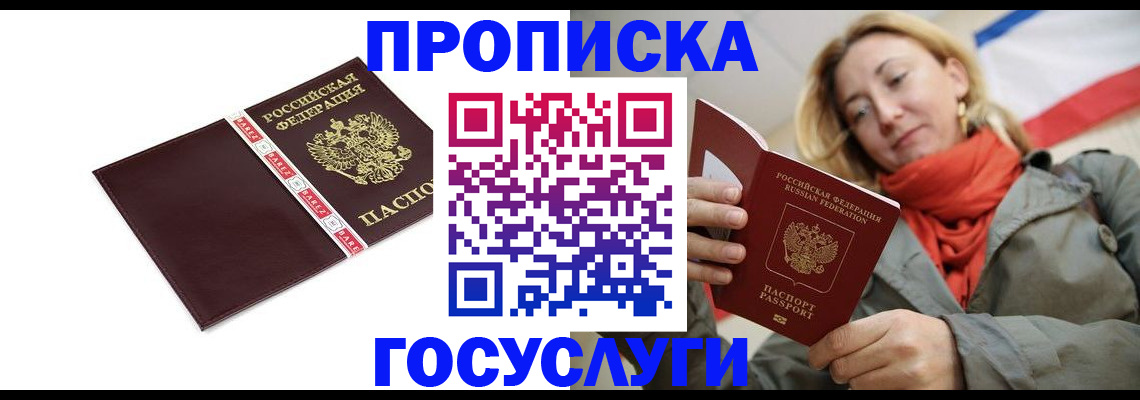 временная регистрация собственник в Горно-Алтайске