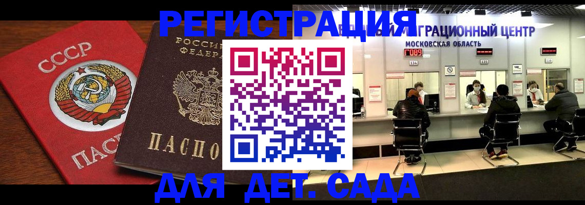 прописка ребенка в Горно-Алтайске