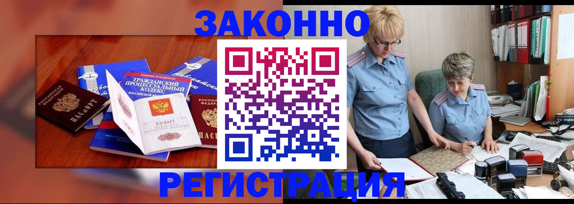 временная регистрация для всех в Горно-Алтайске