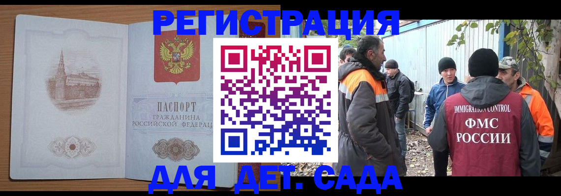 прописка ребенка в Горно-Алтайске